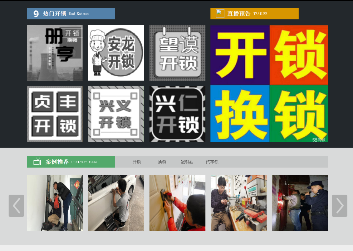 江油黔西南开锁网门户网站